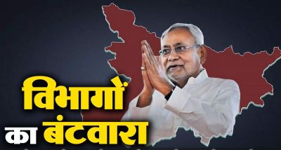 नीतीश कुमार कैबिनेट में मंत्रियों के विभागों का हुआ बंटवारा...जानिए किन्हें, क्या मिला ?