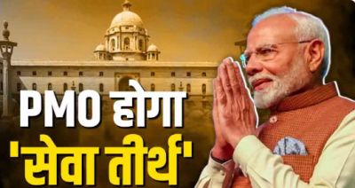 सरकार का बड़ा फैसला : देश भर के राज्य भवन कहलाएंगे लोक भवन, इस नाम से जाना जाएगा प्रधानमंत्री कार्यालय