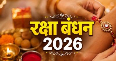 Raksha Bandhan 2026: रक्षा बंधन पर कब लगेगा ग्रहण ? क्या होगा सूतक काल और भद्रा का समय, जानें 10 बड़ी बातें