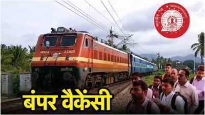 रेलवे में नौकरी का बेहतरीन मौका, टेक्नीशियन समेत कई पदों पर निकली वैकेंसी, 10वीं पास भी कर सकेंगे आवेदन 