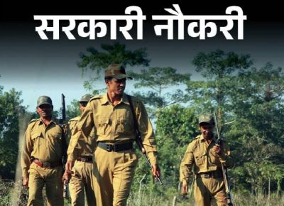 वनरक्षक के 1484 पदों पर होगी भर्ती, फिजिकल टेस्ट आज  से, यहां से डाउनलोड करें एडमिट कार्ड  