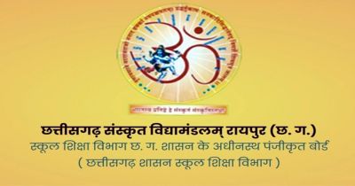 CG : छत्तीसगढ़ संस्कृत विद्यामण्डलम्: द्वितीय मुख्य परीक्षा जून 2026 की समय-सारिणी जारी