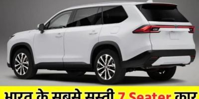 सिर्फ 10 हजार का डाउन पेमेंट करें और घर ले आइये ये कार, सबसे शानदार और सुरक्षित 7 सीटर कार, जानिए कीमत