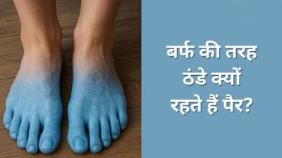 Cold as ice: पैर हमेशा रहते हैं बर्फ जैसे ठंडे? न्यूट्रिशनिस्ट लीमा महाजन ने बताई असली वजह और उपाय