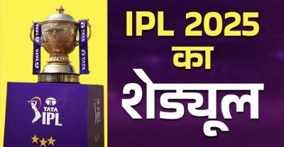 IPL 2025 schedule: इंडियन प्रीमियर लीग 2025 के शेड्यूल और वेन्यू का हुआ ऐलान,जानें कब खेला जाएगा पहला मैच और फाइनल&hellip;