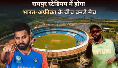 क्रिकेट प्रेमियों के लिए खुशखबरी,रायपुर स्टेडियम में होगा भारत-दक्षिण अफ्रीका के बीच वनडे मैच,BCCI ने जारी किया शेड्यूल