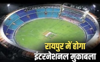 छत्तीसगढ़ के क्रिकेट प्रेमियों के लिए बड़ी खुशखबरी! रायपुर में होगा T20 इंटरनेशनल मुकाबला,बीसीसीआई ने जारी किया शेड्यूल
