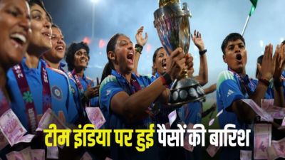 Women&rsquo;s World Cup Final: विश्व विजेता बनने पर भारतीय महिला टीम को कितने करोड़ मिले? 